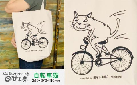 キャンパス地トートバッグ「自転車猫」 エコバッグ 猫 三毛猫 ぶち猫 かわいい 糸島【のび工房】 【いとしまごころ】[ADZ012]