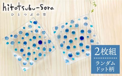 みずたま 模様 ガラス お皿 （ ランダム ）《糸島》【ひとつぶの空 島崎弥佳子】 【いとしまごころ】[AEZ001]