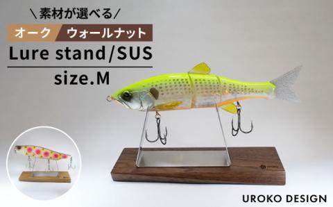 LURE STAND /SUS-Lサイズ≪糸島市≫【UROKODESIGN】ルアー/魚釣り/釣り道具/スタンド/ジャイアントベイト/ダイビングペンシル [AFG011]