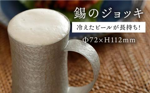 錫のジョッキ≪糸島市≫【西原佑騎】錫/ジョッキ/ビール/コップ/グラス/雑貨 【いとしまごころ】[AFZ002]