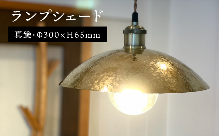 ランプシェード 300mm 《糸島》【西原佑騎】【いとしまごころ】[AFZ006]