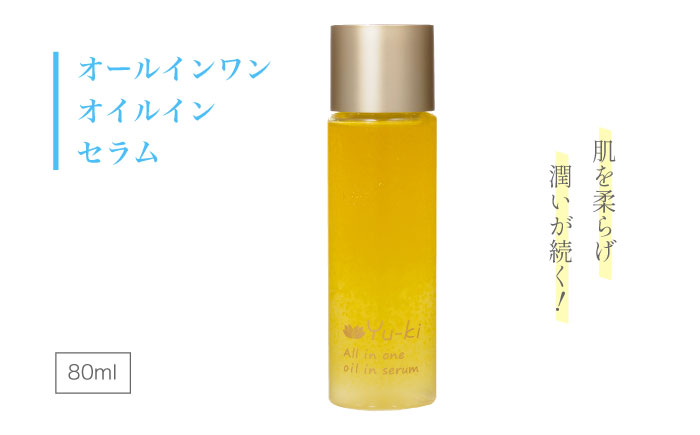 【年内発送】オールインワンオイルインセラム [AHJ002]
