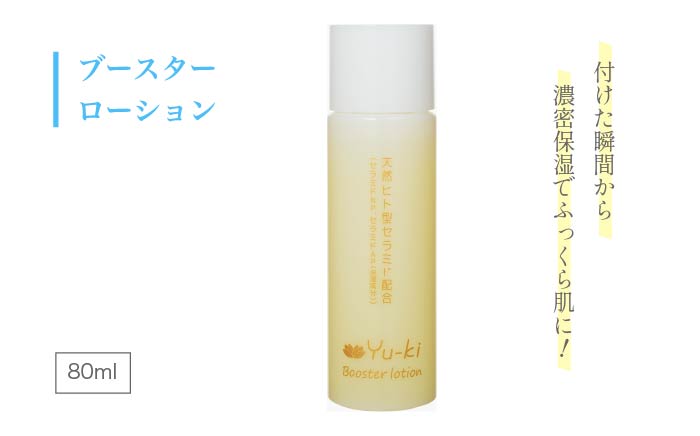 【年内発送】ブースターローション [AHJ003]