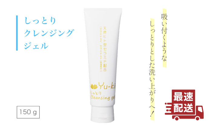 【年内発送】しっとり Cleansing gel [AHJ004]