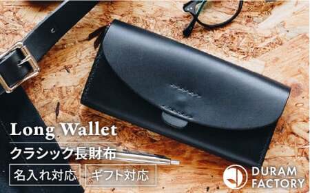 DURAM クラシック 長財布 / 革 レザー メンズ レディース 7017 《糸島》【Duram Factory】 ドゥラムファクトリー [AJE052]