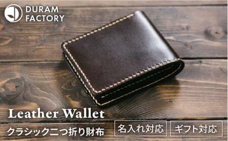 DURAM クラシック 二つ折り 財布 / 2つ折り 革 レザー 9001 糸島 / Duram Factory ドゥラムファクトリー [AJE053]
