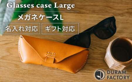 メガネケースL 革 レザー 14010 糸島市 / Duram Factory [AJE063]
