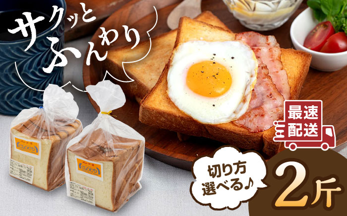 【年内発送】【切り方選べる】パン.ド.ミ 2斤（5枚切り 6枚切り） 糸島市 / ベーカリークラウド 食パン パン [AJK001]