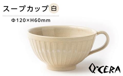 スープカップ白≪糸島市≫【Q-CERA】陶器/お皿/手づくり 【いとしまごころ】[AJZ001]