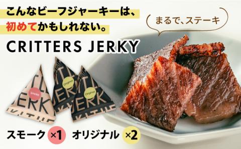 クリッターズジャーキー15g×3個セット《糸島》【株式会社エーススクエアード】 [ALK001]