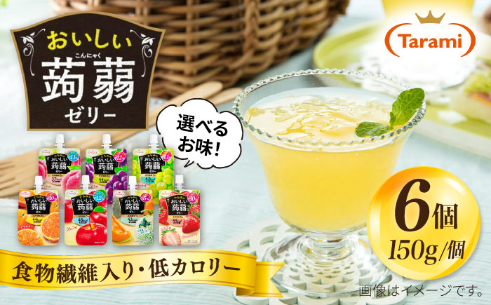 たらみ おいしい蒟蒻ゼリー ( ピーチ / ぶどう / マスカット / みかん / りんご / 北海道メロン / いちご ) 150g (1箱6個入り) 糸島市 / たらみ [ALN008-1] ピーチ