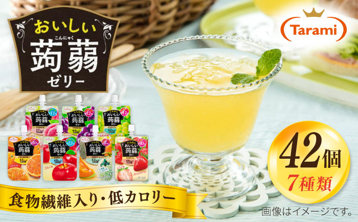 たらみ おいしい蒟蒻ゼリー (ピーチ / ぶどう / マスカット / みかん / りんご / 北海道メロン / いちご) 150g 7種×各6個 計42個セット 糸島市 / たらみ パウチ ゼリー [ALN011]