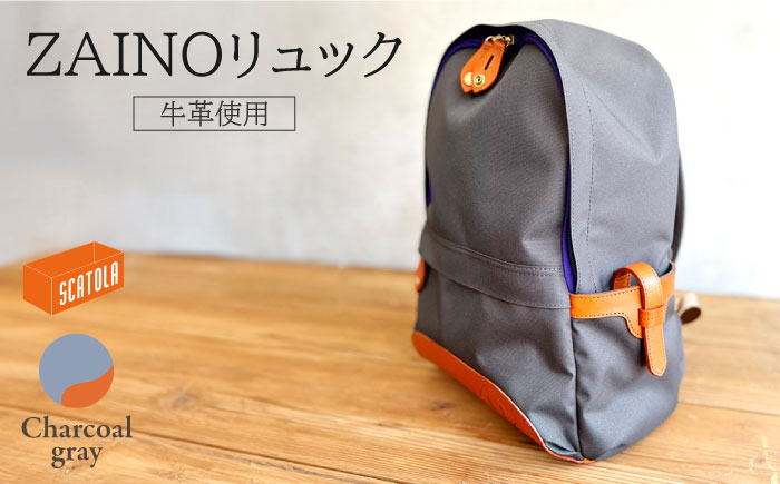 ZAINOリュック（チャコールグレー）糸島市 / SCATOLA 【いとしまごころ】 リュックサック バッグ 鞄 かばん [ALZ006]