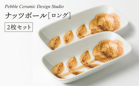 ナッツボールロング 2枚セット≪糸島≫【pebble ceramic design studio】器/皿/プレート/作家/石原亮太/クラフト [AMC008]