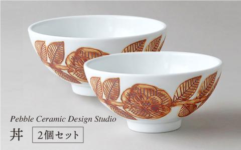 丼 2個セット≪糸島≫【pebble ceramic design studio】陶磁器/どんぶり/作家/石原亮太/クラフト [AMC016]