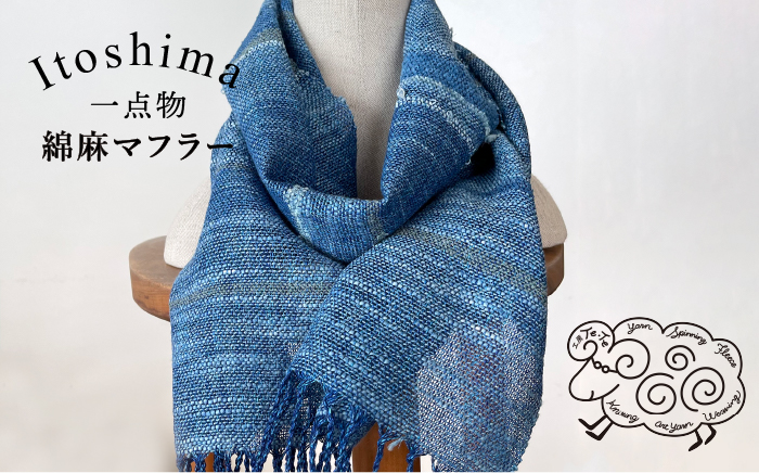 藍染め綿麻のマフラー ≪糸島≫【工房Te・Te】 [AOB016]