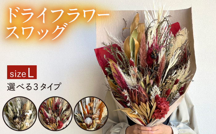 ドライフラワースワッグ Lサイズ《糸島》【tokohana】 [AOC024]