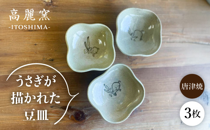 蔵出し　骨董　小皿　5枚セット　うさぎ　風炉釜　桃図 蔵出し 骨董 小皿 5枚セット うさぎ 風炉釜 桃図