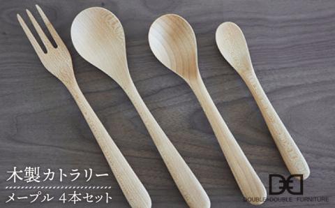 木製カトラリー4本セット/メープル≪糸島≫【DOUBLE=DOUBLE FURNITURE（ダブルダブルファニチャー）】木工/テーブルウェア/スプーン/フォーク/ハンドメイド [APE008]