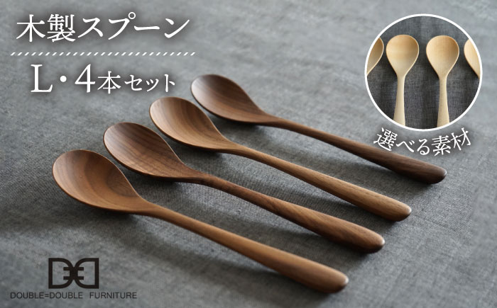 【色が選べる】木製 スプーン L 4本 セット 糸島市 / DOUBLE=DOUBLE FURNITURE（ダブルダブルファニチャー） [APE021-1] メープル
