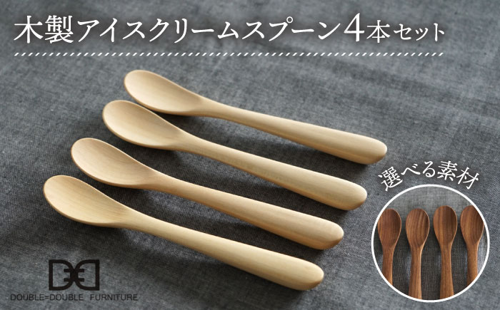 【色が選べる】木製 アイスクリーム スプーン 4本 セット 糸島市 / DOUBLE=DOUBLE FURNITURE（ダブルダブルファニチャー） [APE024-1] メープル