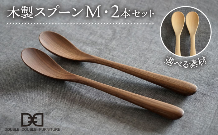 【色が選べる】木製 スプーン M 2本 セット 糸島市 / DOUBLE=DOUBLE FURNITURE（ダブルダブルファニチャー） [APE029-1] メープル