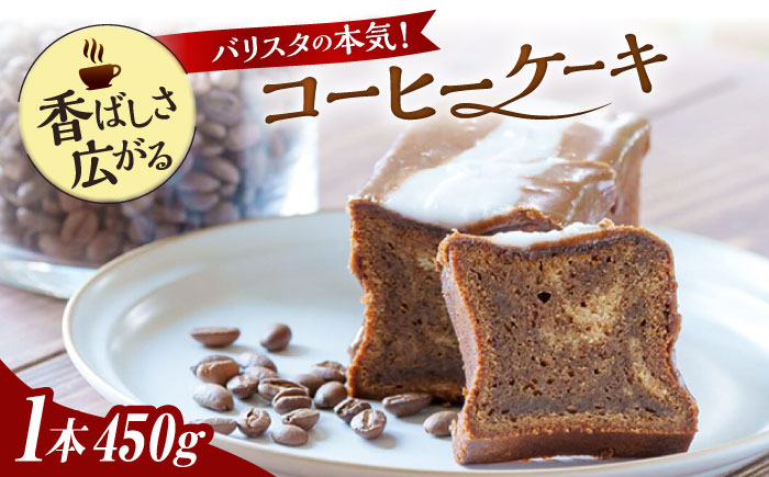 バリスタが作った コーヒー ケーキ 糸島市 / round coffee お菓子 洋菓子 [AQQ002]