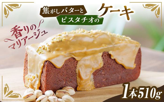 焦がし バター と ピスタチオ の ケーキ 糸島市 / round coffee お菓子 洋菓子 [AQQ003]