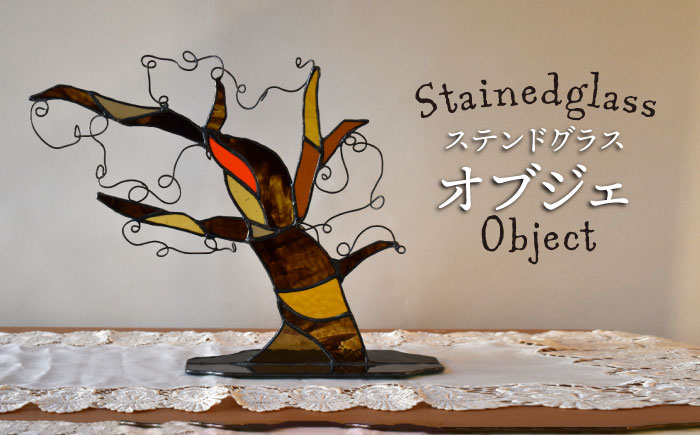 ステンドグラスオブジェ SO-4【アトリエエトルリア】 [ARF033]