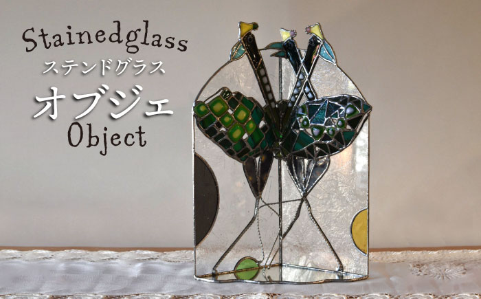 ステンドグラスオブジェ SO-3【アトリエエトルリア】 [ARF034]