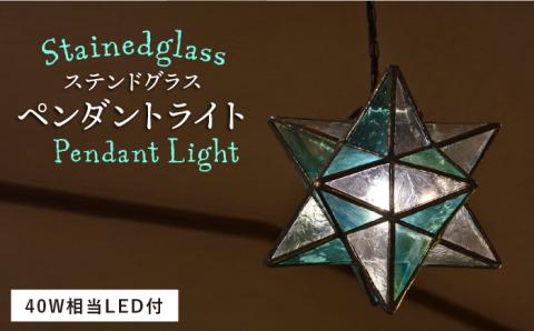 ステンドグラスペンダントライト SPL-8【アトリエエトルリア】 [ARF038]
