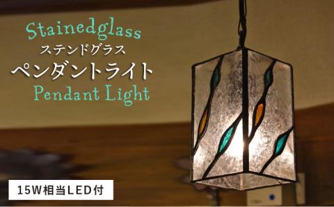 ステンドグラスペンダントライト SPL-4【アトリエエトルリア】 [ARF042]