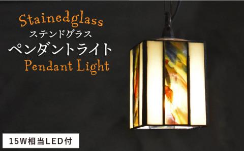 ステンドグラスペンダントランプSPL-1【アトリエエトルリア】 [ARF045]