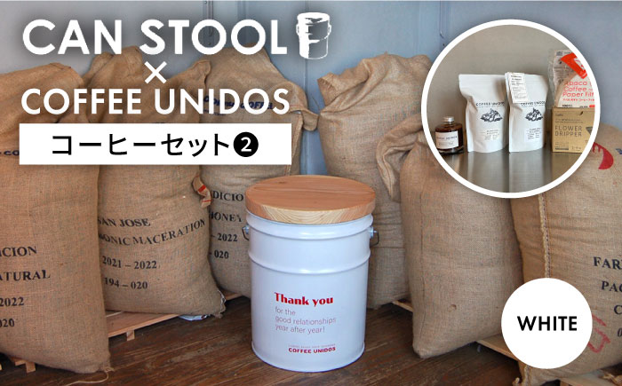 【コラボ品】CANSTOOL × COFFEE UNIDOS（コーヒーセット） の 缶づめ 2 糸島市 / スリークラウド [ASB007]