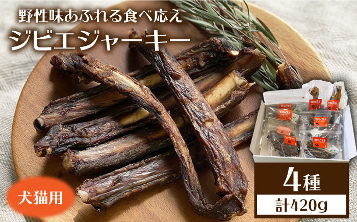 犬 猫 用 ジビエ ジャーキー 【tracks】 [AUF003]