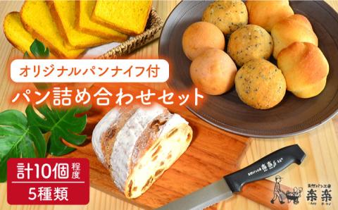 身体がよろこぶパンセット（卵・乳製品不使用）【天然パン工房楽楽】 【いとしまごころ】 [AVC004]
