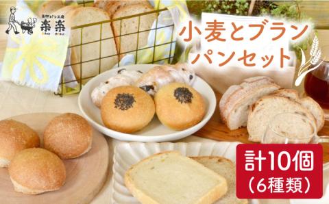 小麦とブランのパンセット（卵・乳製品不使用）【天然パン工房楽楽】 【いとしまごころ】[AVC017]