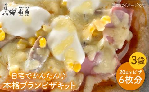 自宅でかんたん♪本格ブランピザキット・3袋（3回分）入り・粉類の計量不要！【天然パン工房楽楽】【いとしまごころ】 [AVC025]