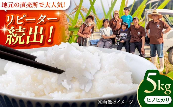 福岡県 糸島市産 白米　ヒノヒカリ　5kg 糸島市 / 谷川農園 コメ 米 ひのひかり [AVQ006]