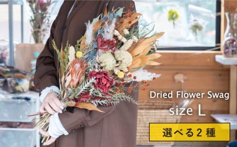 ドライフラワースワッグLサイズ RED BLUE [AXF008]