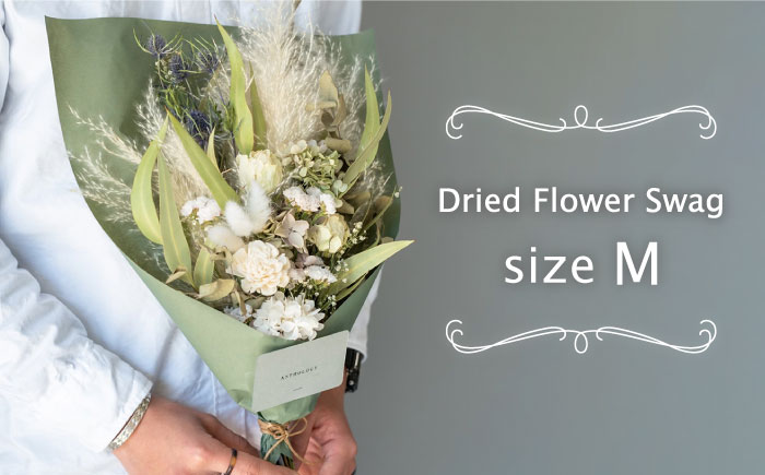 ドライフラワー スワッグ Mサイズ【ブルールーフ/Blue Roof/アンソロジー/Anthology】 糸島市 / 株式会社ブルールーフジャパン [AXF012]
