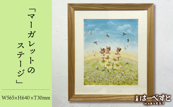 【一点物】絵画「マーガレットのステージ」 糸島市 / 工房はーべすと [AYA081]