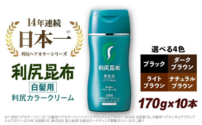 【10本入】［白髪用］利尻カラークリーム 糸島市 / 株式会社ピュール ヘアカラー 白髪染め [AZA064] ダークブラウン