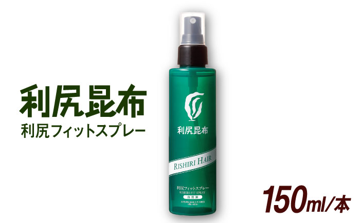 利尻フィットスプレー 糸島市 / 株式会社ピュール ボリュームヘアパウダー ボリュームアップ [AZA077]