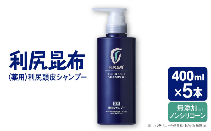 【5本入】［薬用］利尻頭皮シャンプー ［医薬部外品］ 糸島市 / 株式会社ピュール ヘアケア シャンプー [AZA093]