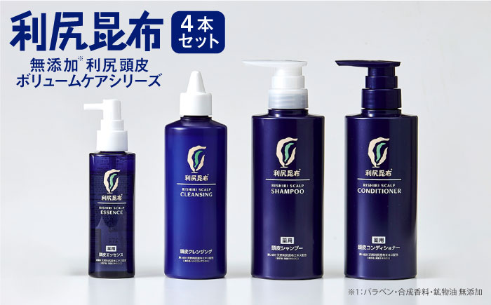 利尻頭皮クレンジング ［無添加］+［薬用］利尻頭皮シャンプー +［薬用］利尻頭皮コンディショナー +［薬用］利尻頭皮エッセンス 100ml  糸島市 / 株式会社ピュール [AZA106]