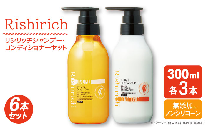 【6本セット】リシリッチ シャンプー ［無添加］＋リシリッチ コンディショナー ［無添加］ 糸島市 / 株式会社ピュール ヘアケア シャンプー [AZA135]