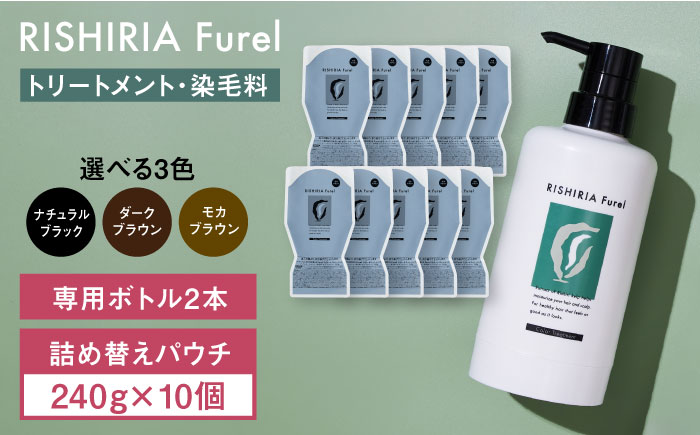 【10本入】リシリアフレル カラートリートメント 専用ボトル+詰め替え用パウチセット 糸島市 / 株式会社ピュール トリートメント 白髪染め [AZA175] ダークブラウン