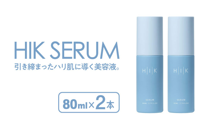 【2本入】HIK SERUM（セラム） 糸島市 / 株式会社ピュール 導入美容液 スキンケア [AZA185]
