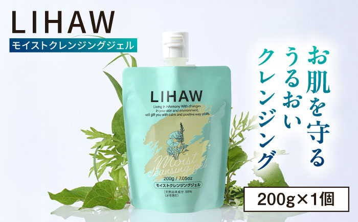 LIHAW リハウ モイストクレンジングジェル 糸島市 / 株式会社ピュール [AZA280]
